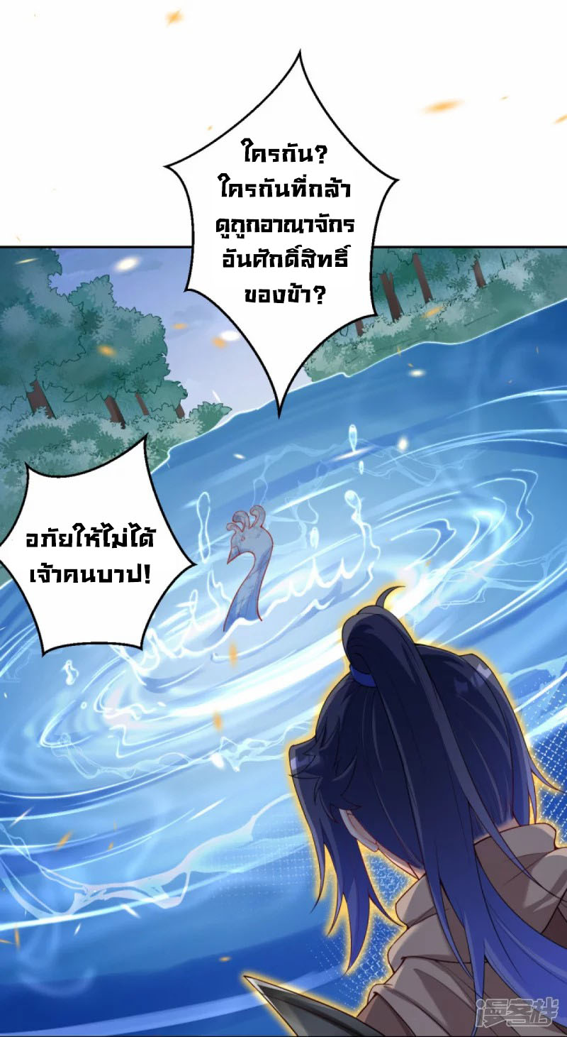 Against the Gods ตอนที่ 400 (26)